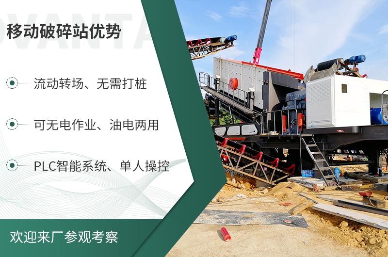 礦山移動(dòng)式破碎站，前線作業(yè)的流動(dòng)生產(chǎn)線