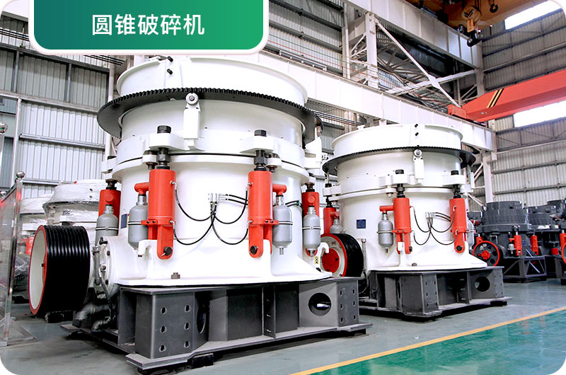 大型砂石廠常用的石頭破碎機(jī)有哪些？多少錢一臺(tái)？