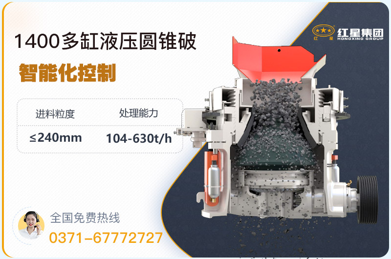 1400圓錐破碎機型號參數(shù)，廠家報價是多少？