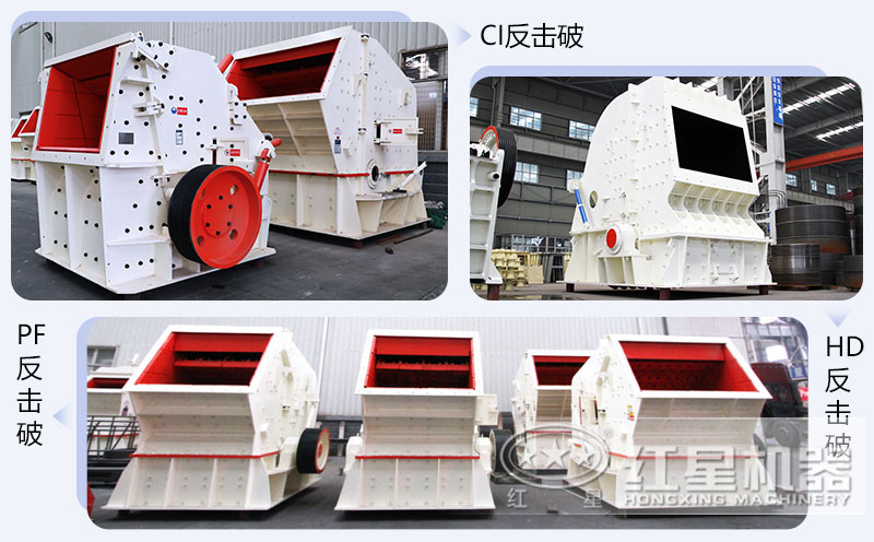 錘式破碎機和反擊破碎機區(qū)別在哪？如何進行選擇？